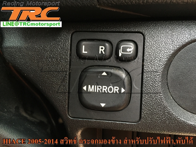 สวิทช์ HIACE 2005-2010 กระจกมองข้าง สำหรับปรับไฟฟ้า,พับได้